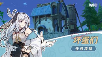 世界任务，坏蛋们（四水果击）