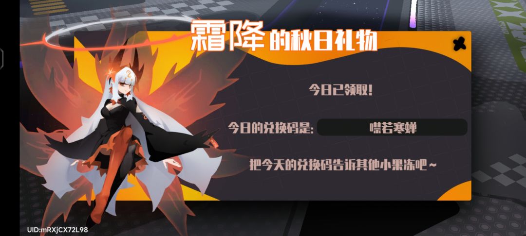 6.05霜降兑换码 2