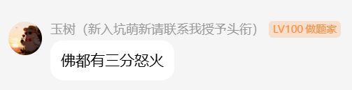 人的忍耐是有限度的。截图