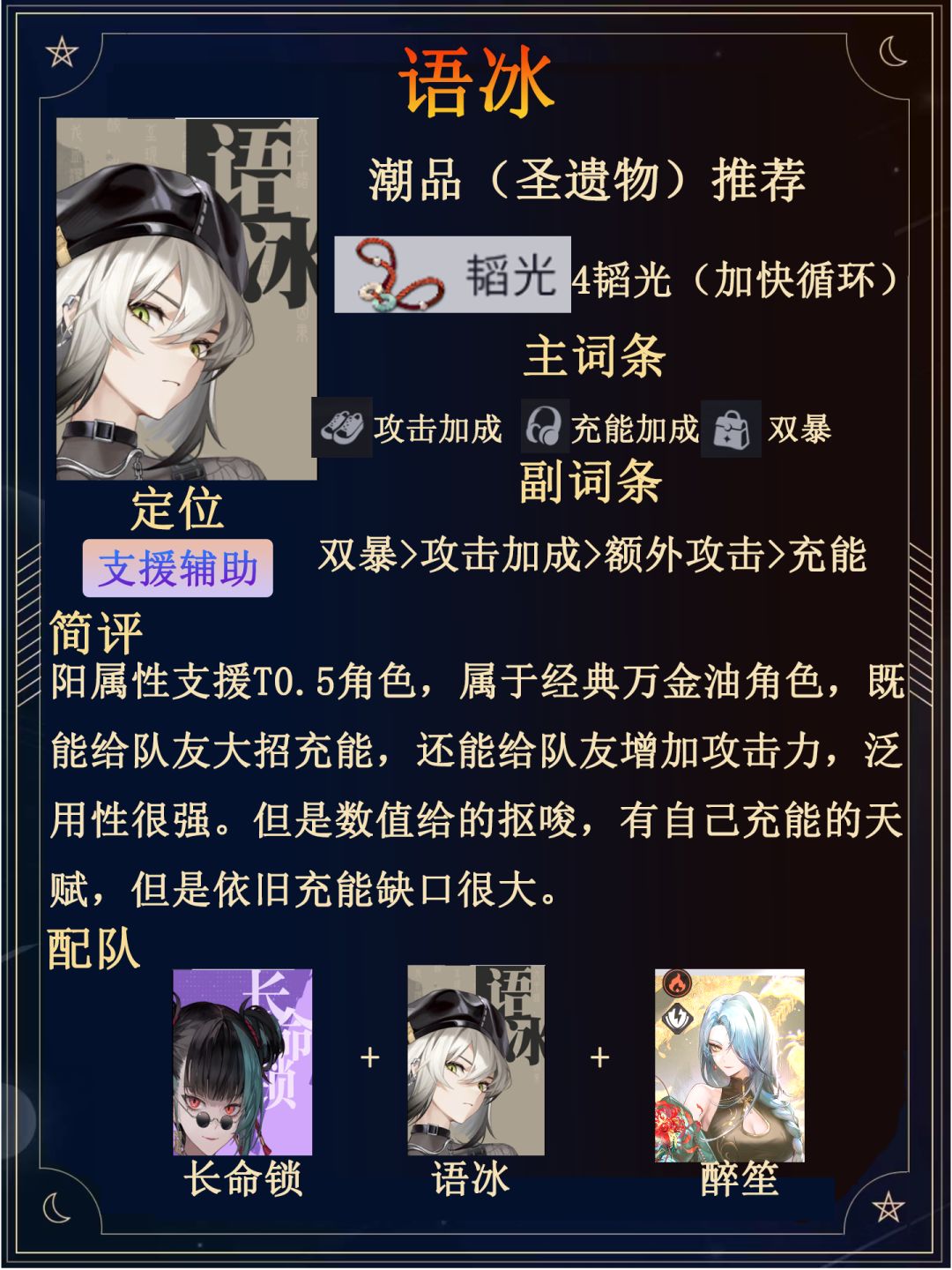 自选六星✅养成一图流(避坑向) 3