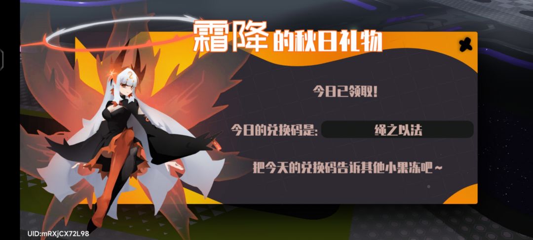11.17霜降兑换码 2