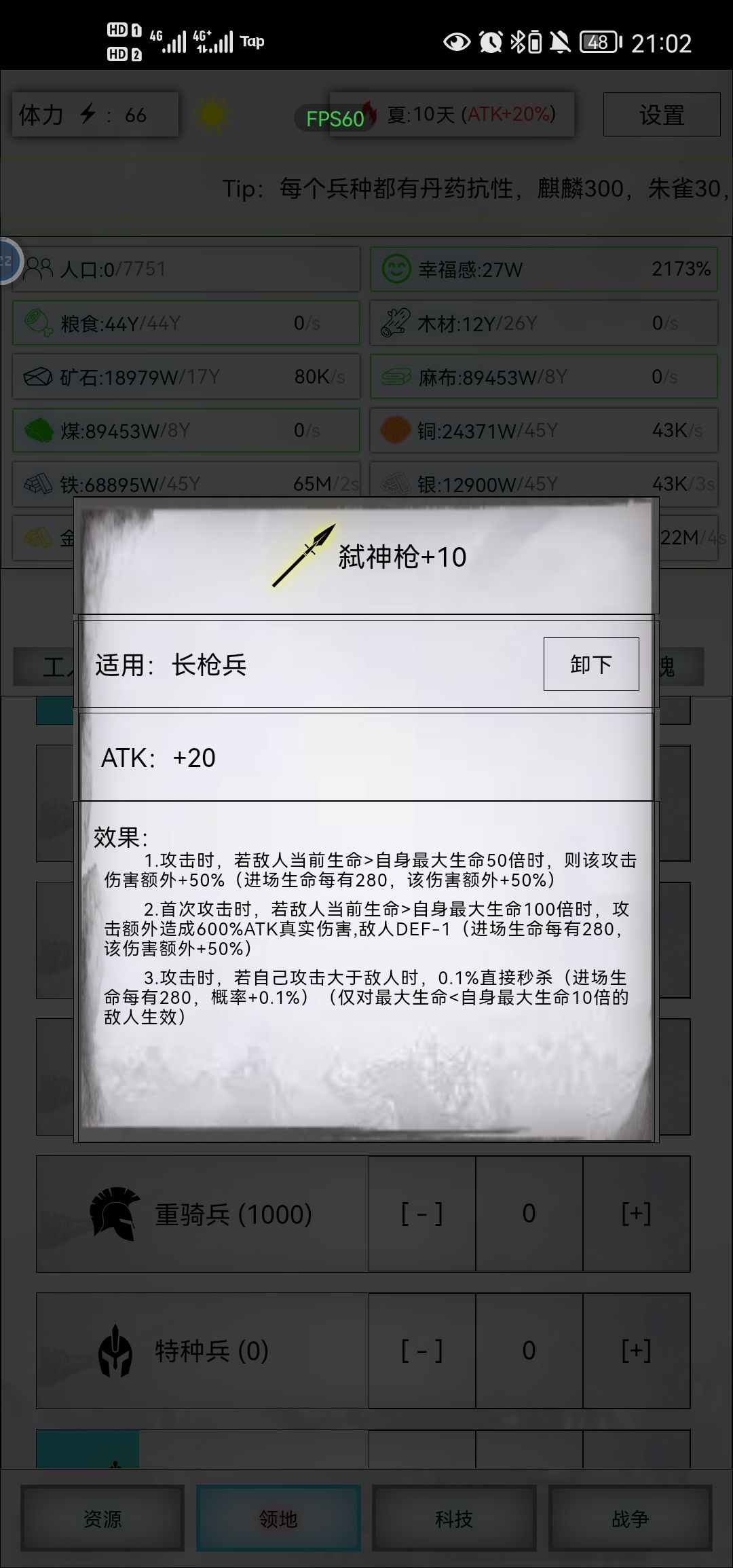 弑神枪计算公式截图