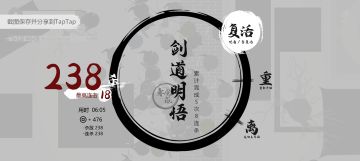 再破纪录！238杀超速连斩！！！