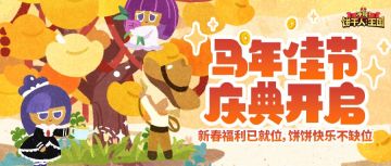 内含口令码丨活动不打烊，福利送到爽！