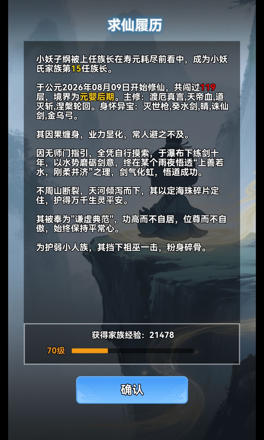 150层的攻略来了 9