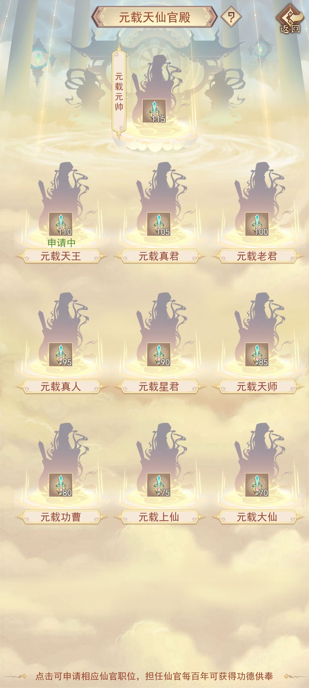 我把之前的官职辞了，只因功德太少，现在到哪申请都没人要怎么办？有点尴尬了[表情_豹哭]截图