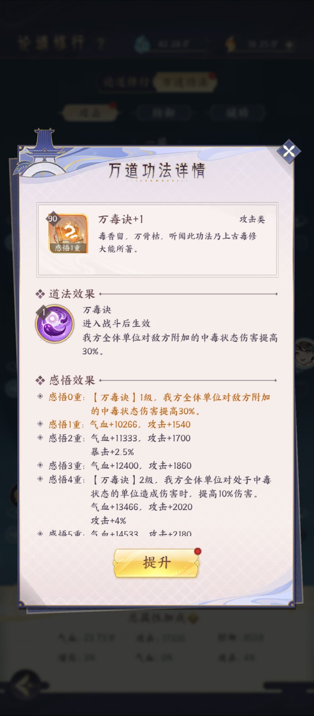 万道的感悟属性计算 4