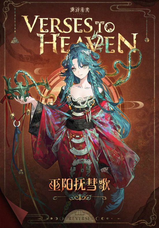 古韵新装登场！重返未来 1999 冷周六限定皮肤立绘曝光截图