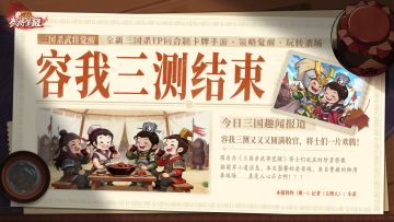 「容我三测」即将结束，活动别忘参与！