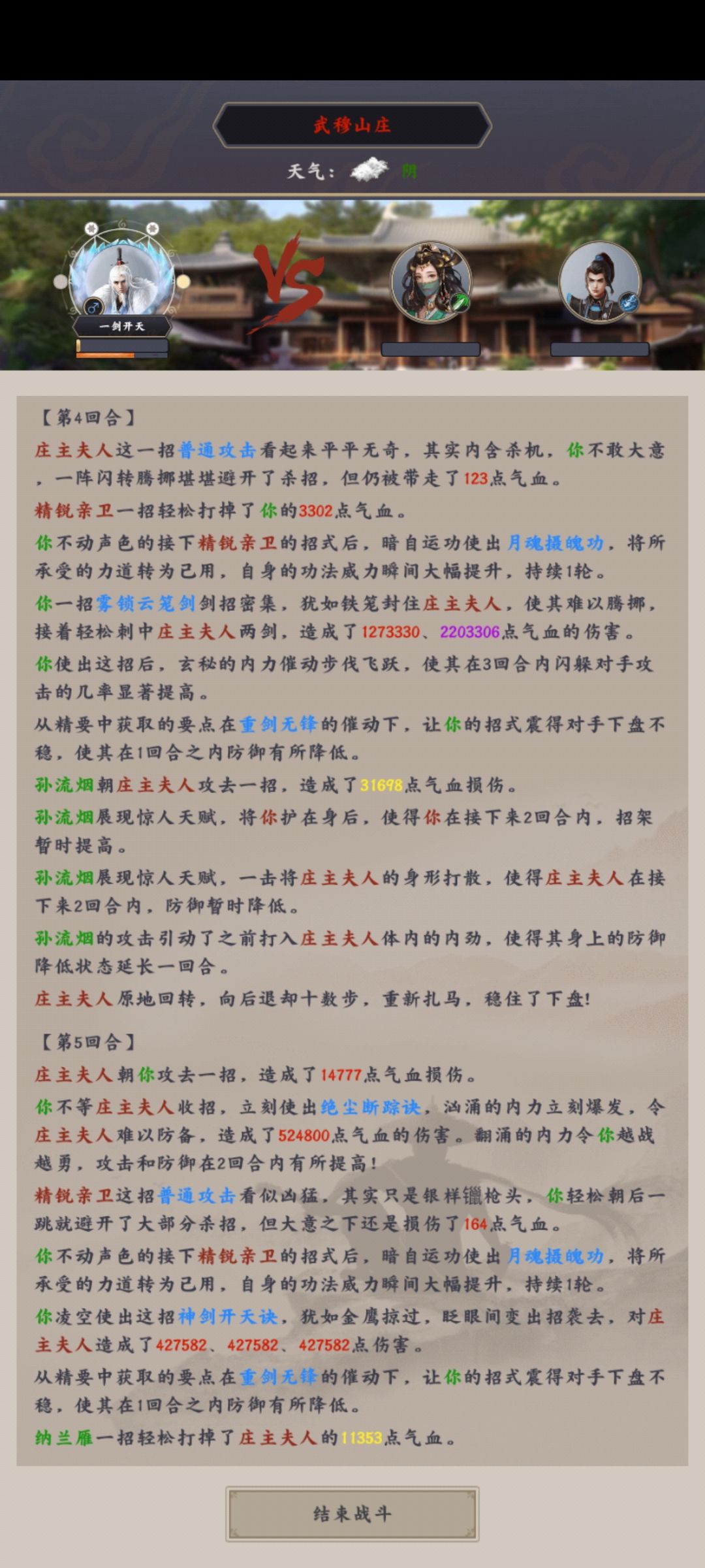 重剑过庄主夫人 1