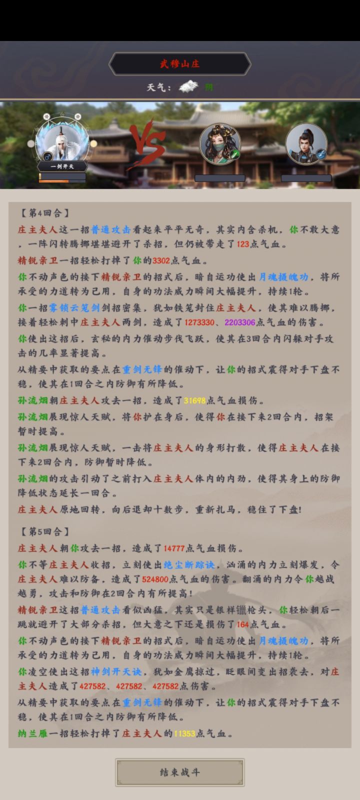 重剑过庄主夫人截图