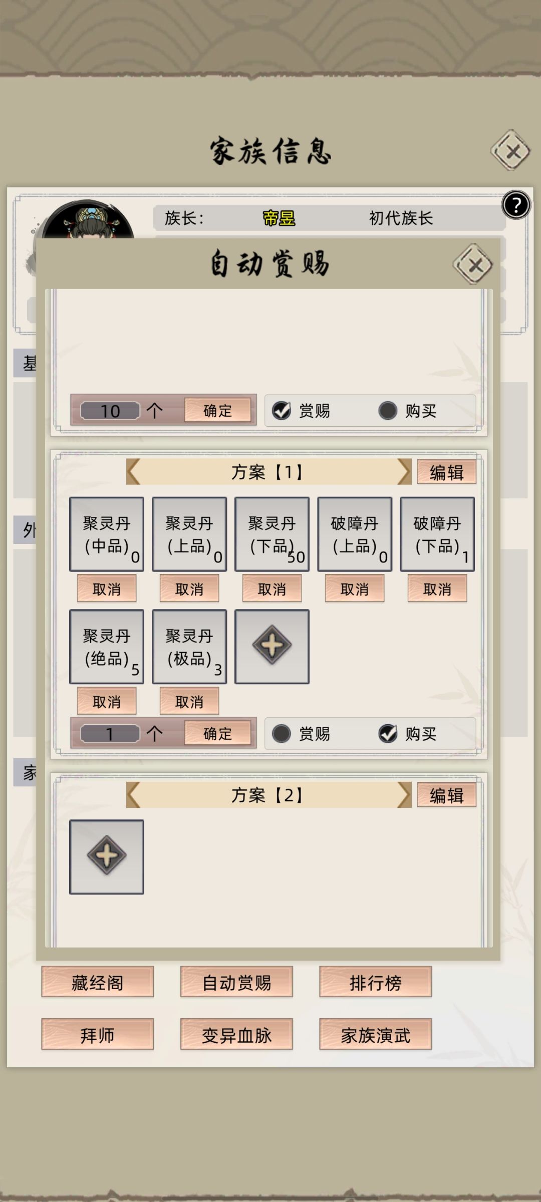请问选购买的话,是弟子花灵石买吗 1