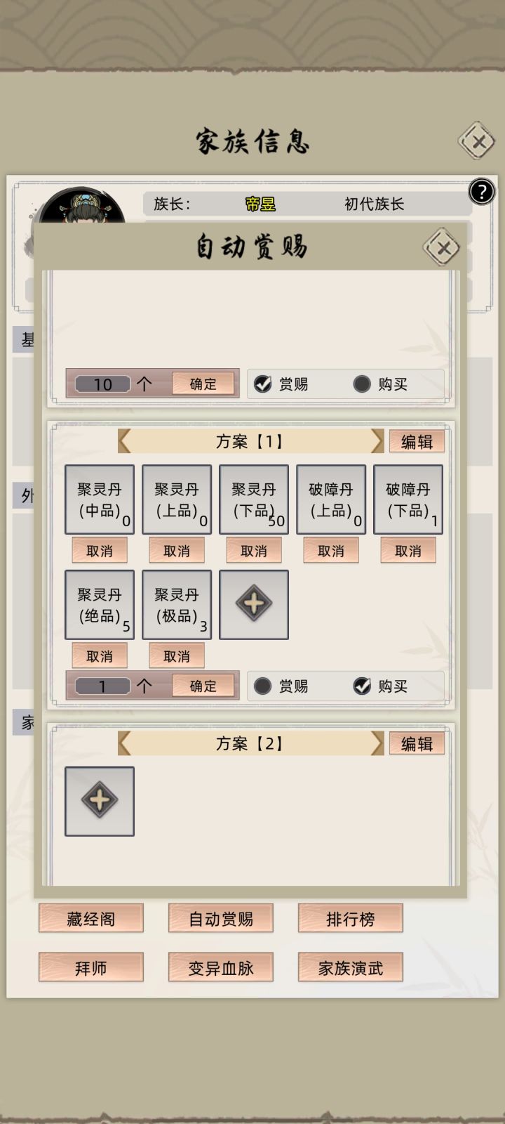 请问选购买的话,是弟子花灵石买吗截图