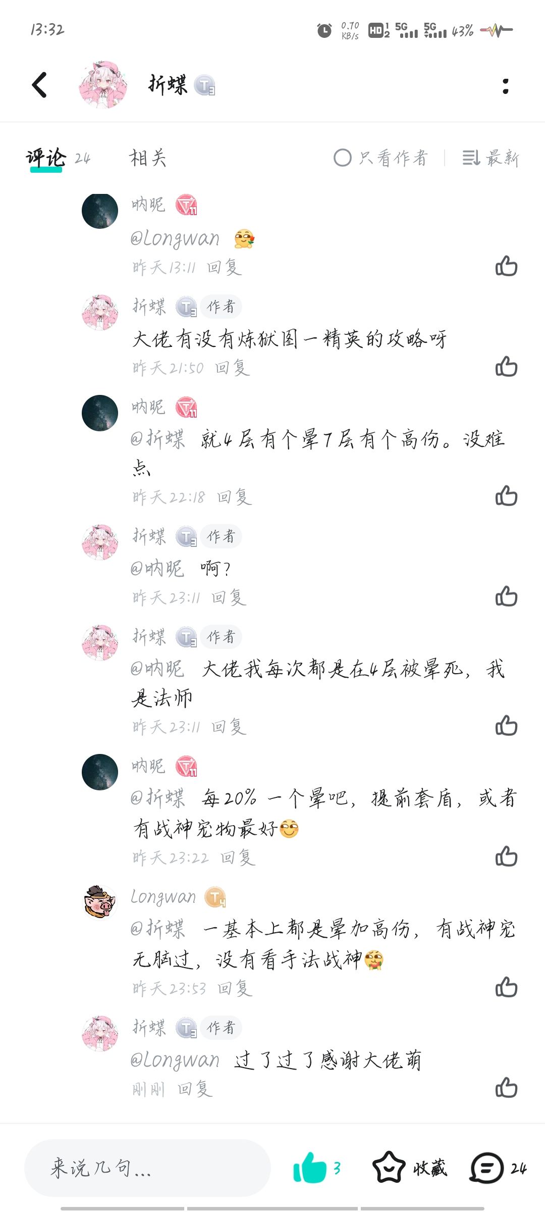 炼狱图一精英过啦 4