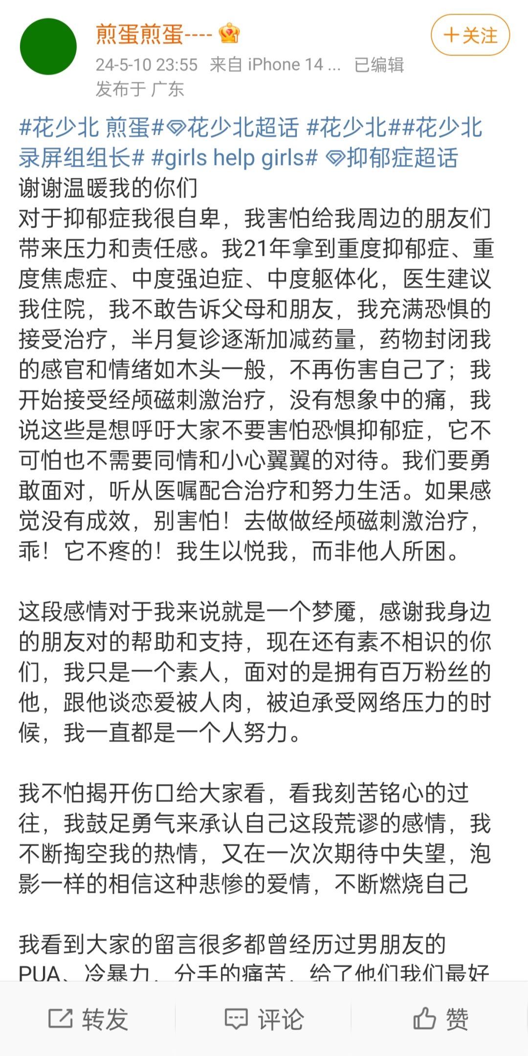 游戏区知名up〖花少北〗疑“塌房”❓ 3
