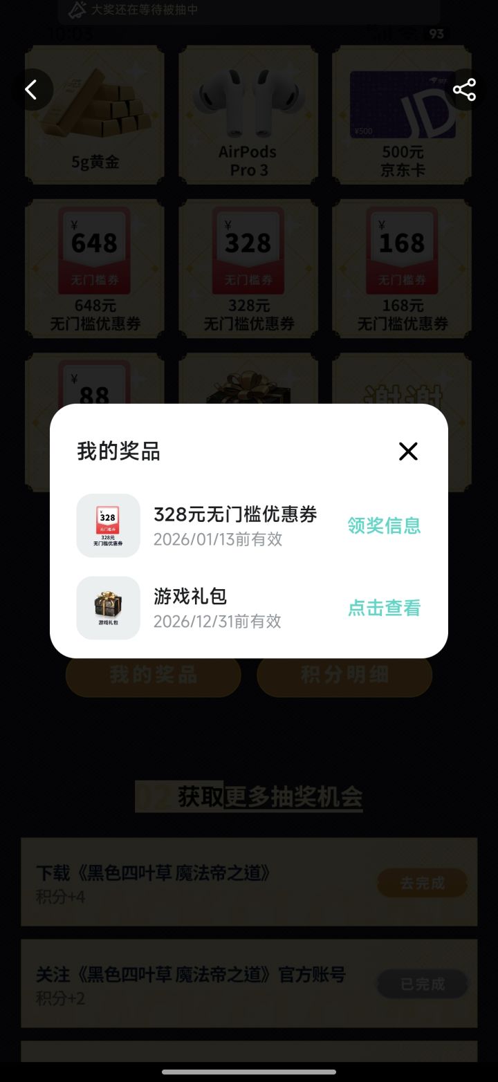 这是直接送328？截图