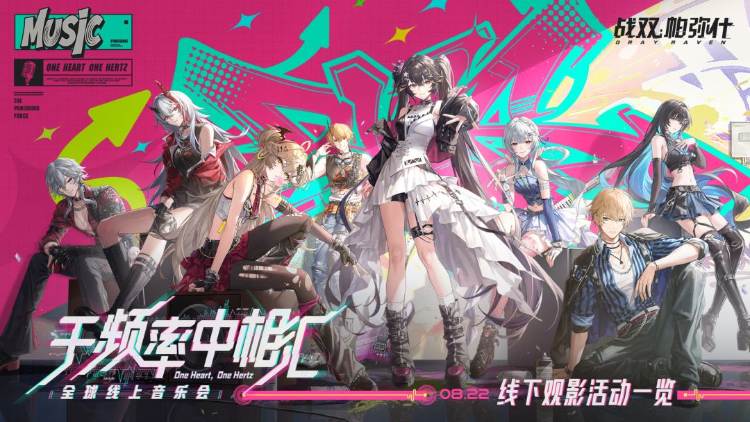 「于频率中相汇」线下活动情报公开! 1