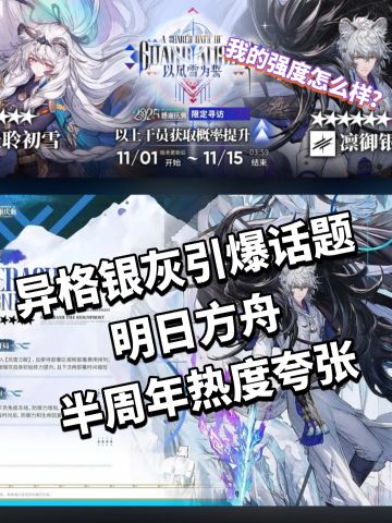 异格银灰引爆话题！明日方舟半周年热度夸张