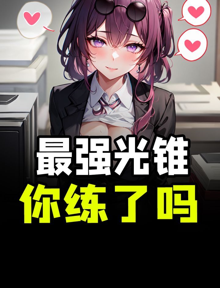 全命途最强四星光锥盘点 你都有了吗?截图