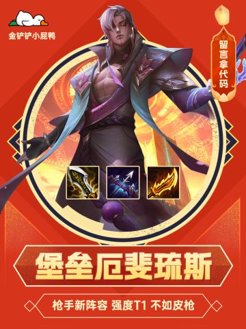 T1阵容推荐——堡垒枪，皮枪的下位替代