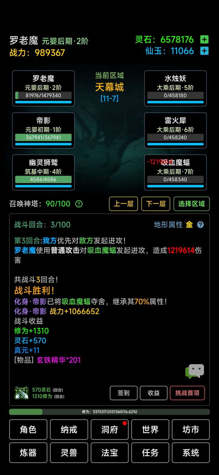 元婴虐大乘截图