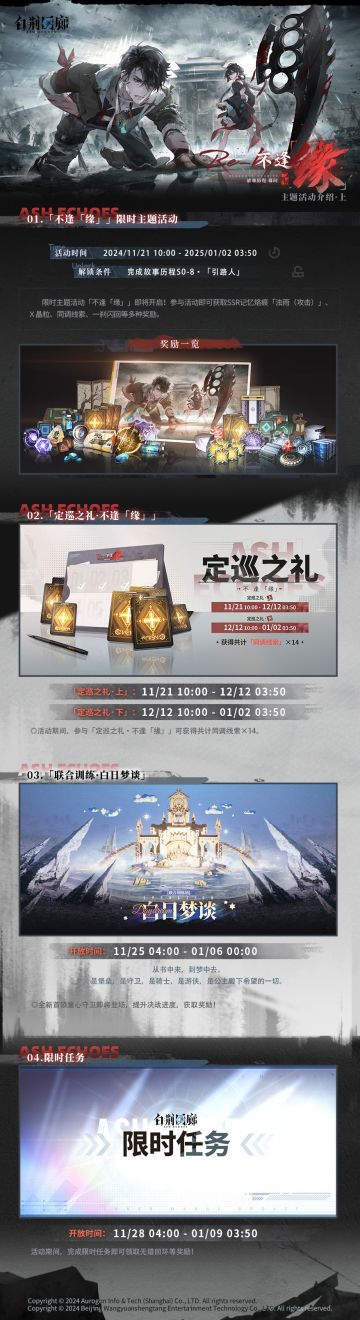 《白荆回廊》不逢「缘」：近期内容更新总览