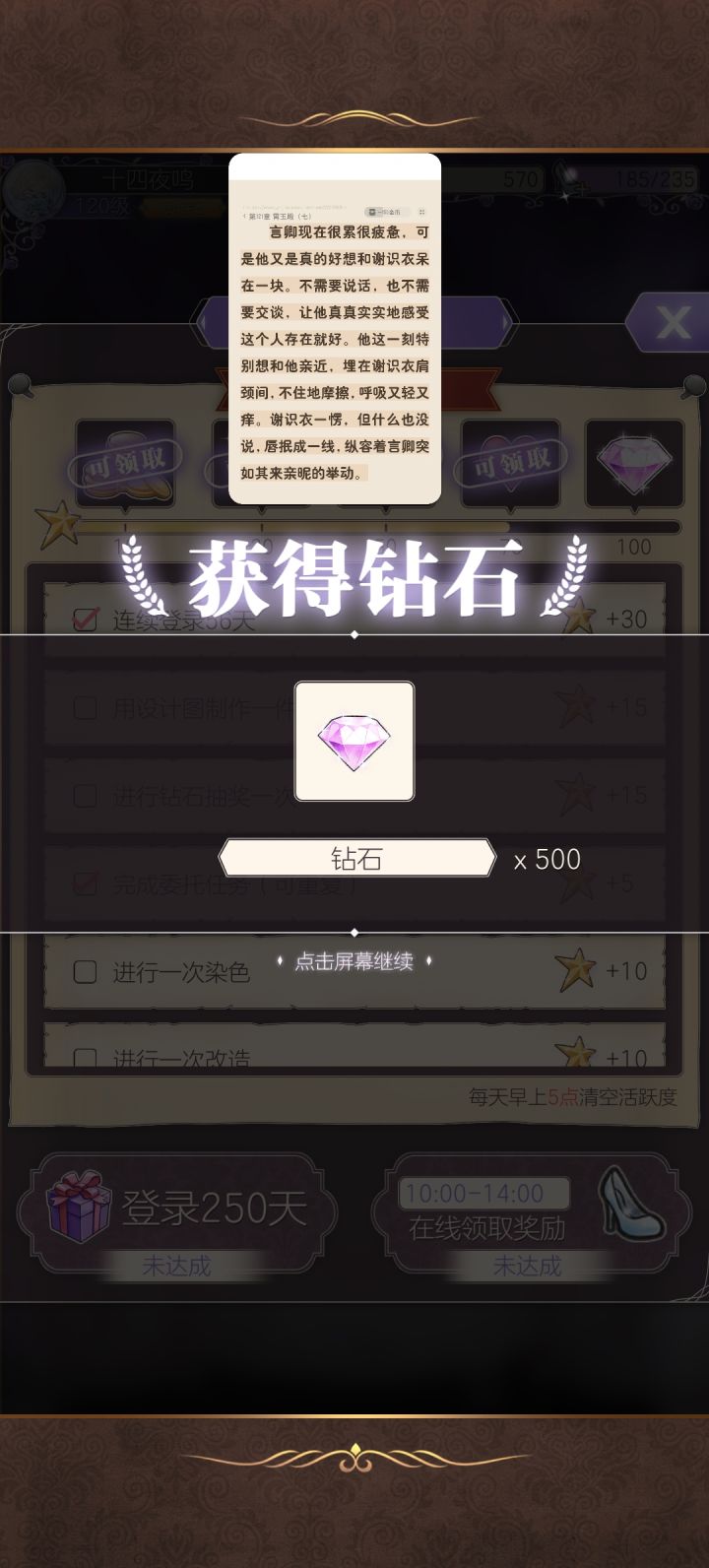 记录一下登录200天又能拿200钻石了截图