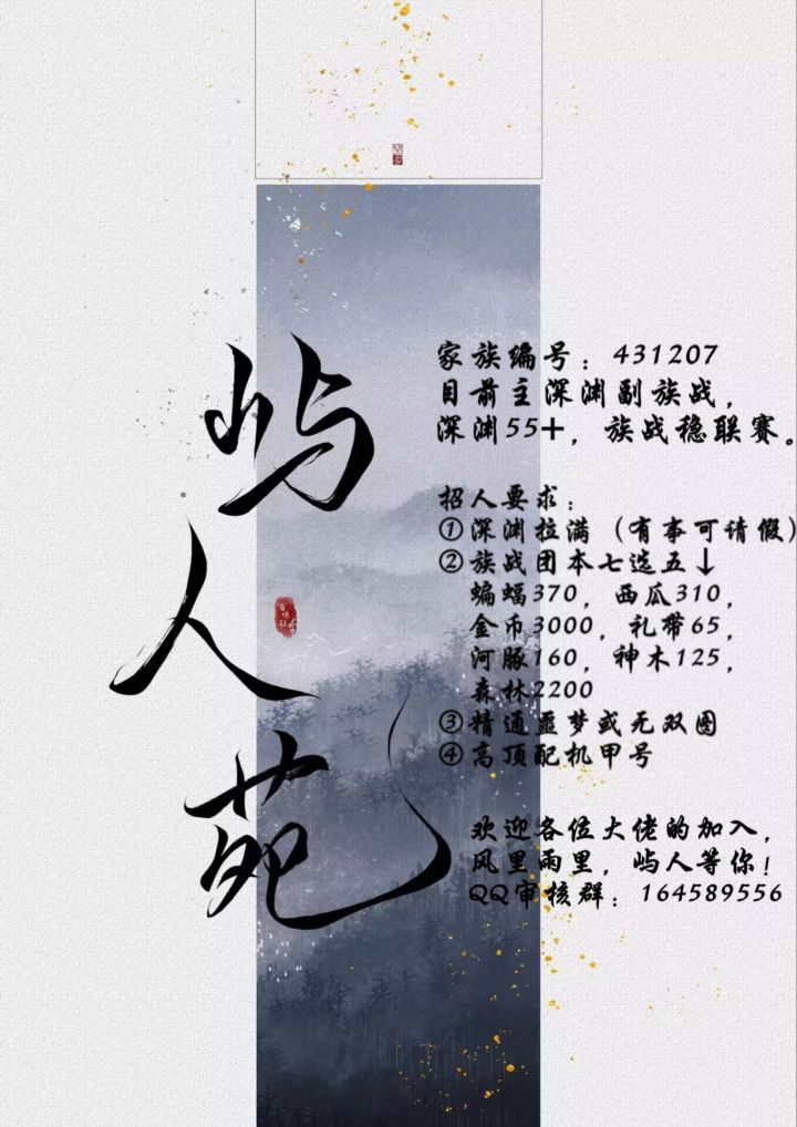 一区家族招人
家族编号:431207
目前主深渊副族战,深渊55+,族战稳联赛。
家族氛围嘎嘎好,红包库库发,周边库库抽,活动库库带,福利多多,女副族长还会胸口碎大石 欢迎来QQ审核群:164589556解锁我们之间的缘分~[
招人要求:
①深渊拉满(有事可请假)
②族战团本七选五↓
蝙蝠370,西瓜310,金币3000,礼带65,河豚160,神木125,森林2200
③精通噩梦或无双图
④高顶配截图