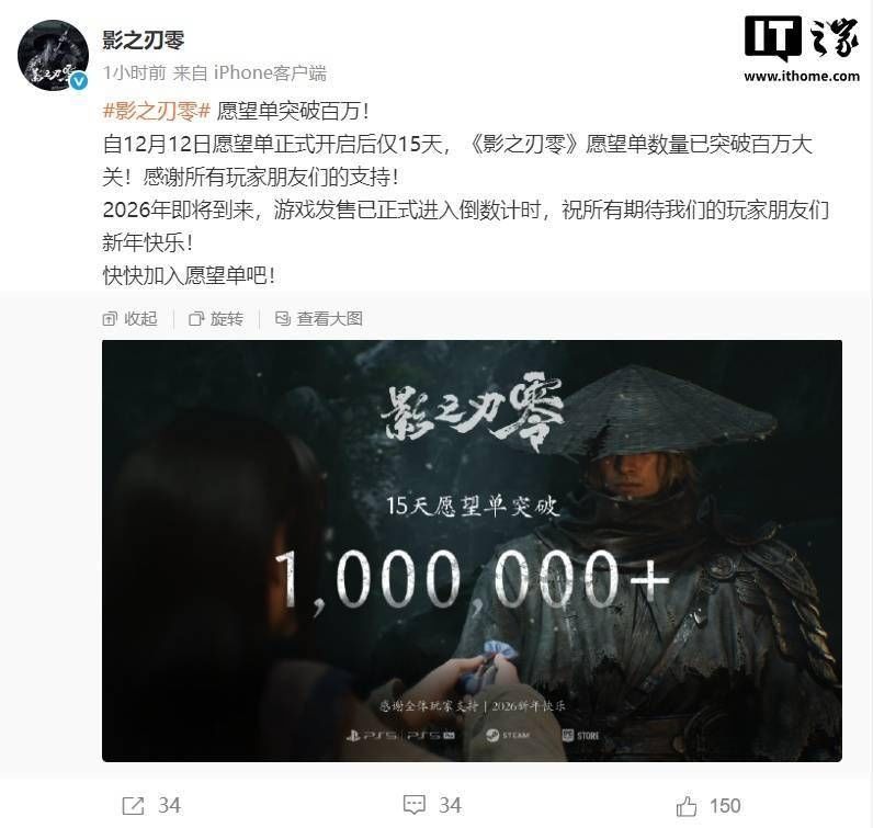 15天破百万!《影之刃零》引爆全球武侠热 1
