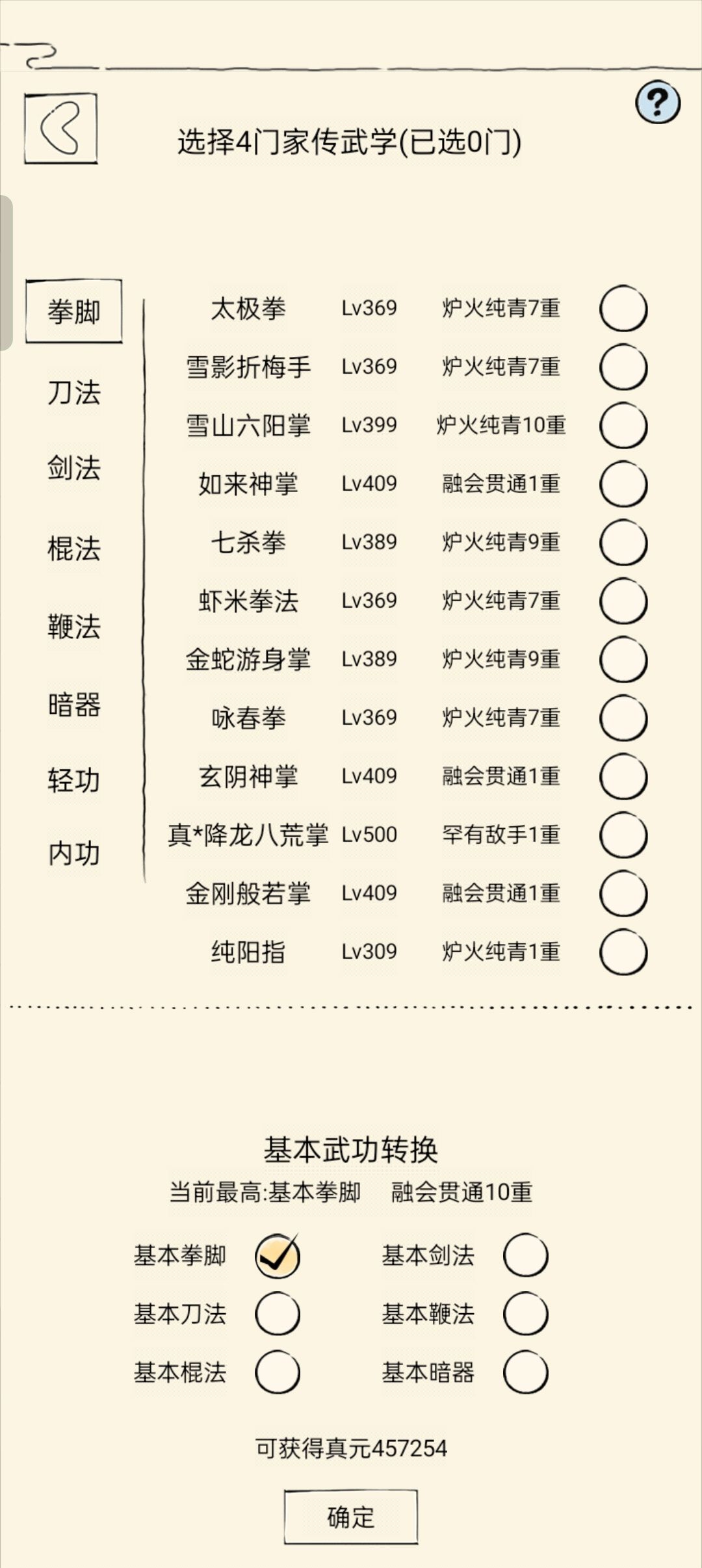 目前能自强圣龙吗? 1