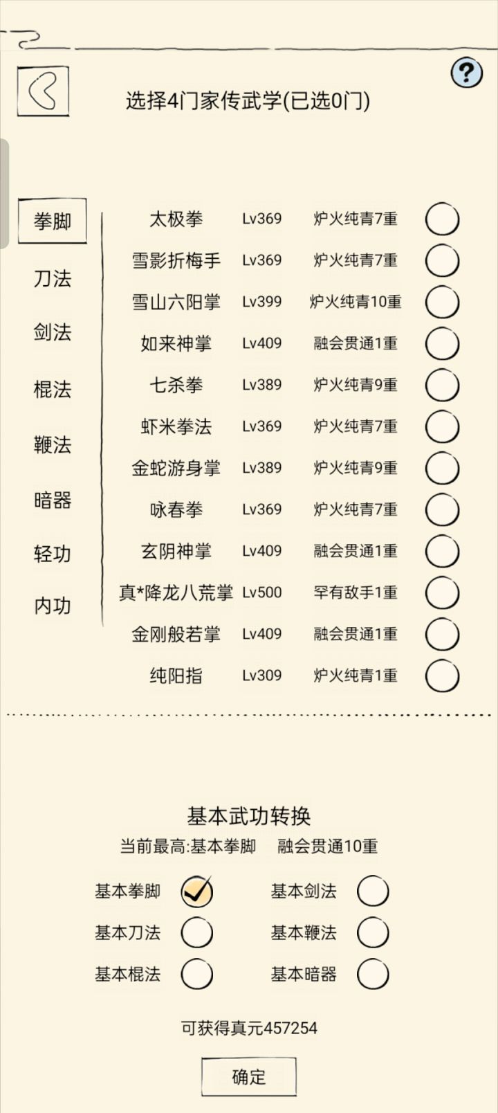目前能自强圣龙吗？截图