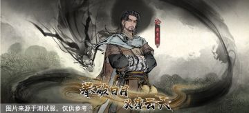 《墨剑江湖》12月26日停服更新公告