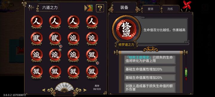 #求助索拉带什么六道啊。截图