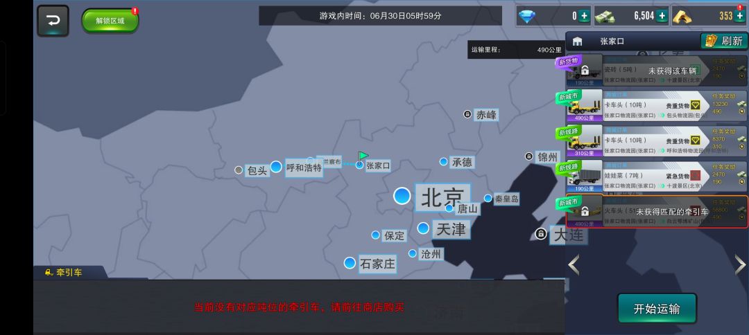 打竞技赛弄到了一个牵引车,买了一个最贵的挂车,心态崩了啊。 3