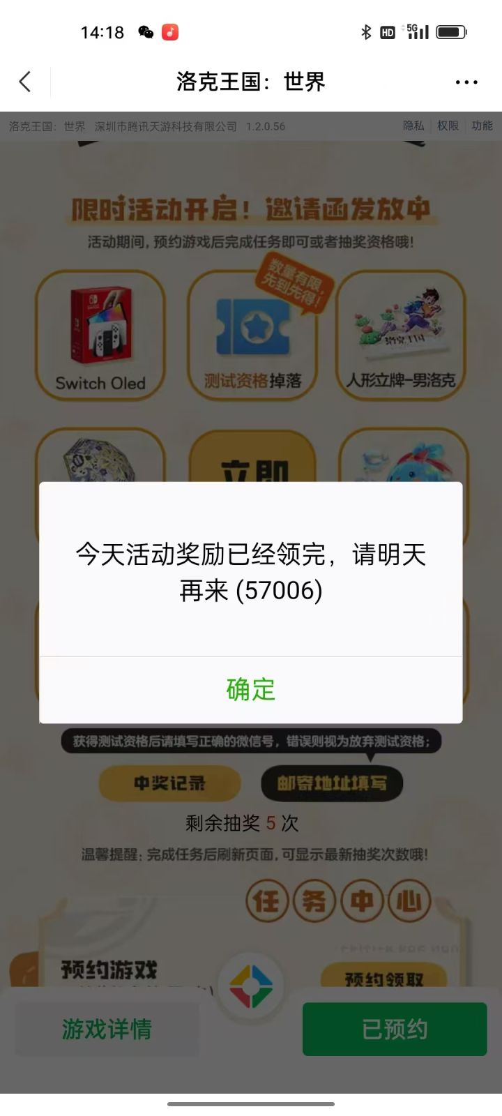 我真的生气了截图