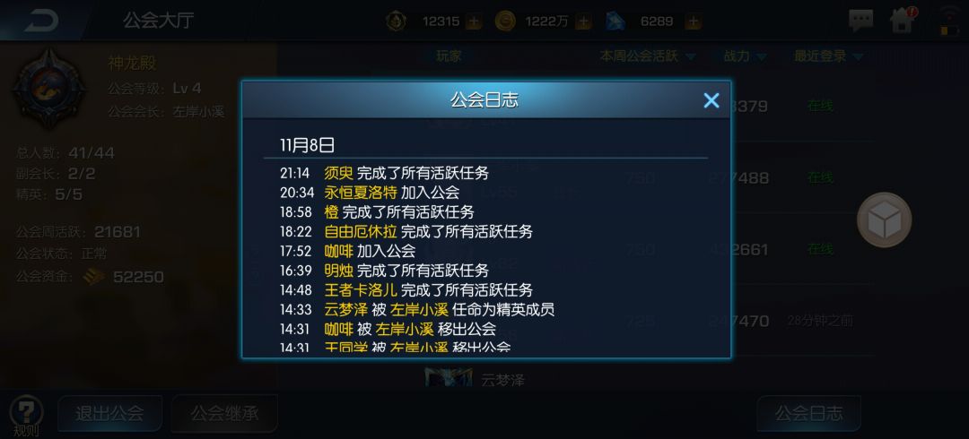 公会任务都完成了,贡献咋不加 4