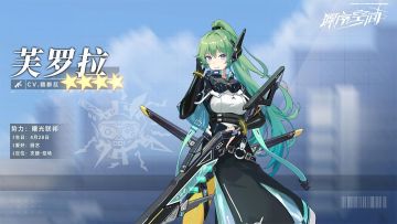 《源序空间》芙罗拉PV介绍