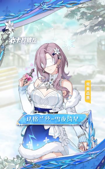 时装预览 | 珐格兰丝-雪夜绮星