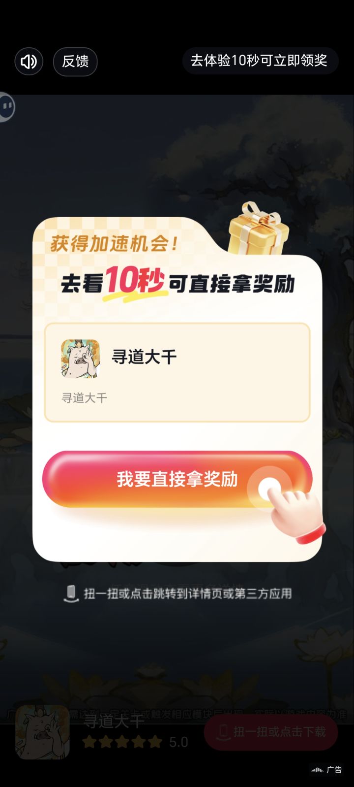这个广告可以啊虽然我也玩但你让我点我就是不点下次如果还有连这个也删掉得了就不用看了截图