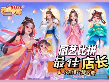 十二月最佳店长&小店排行挑战赛-同步开启！