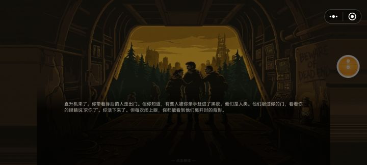 结局A—代价黎明截图