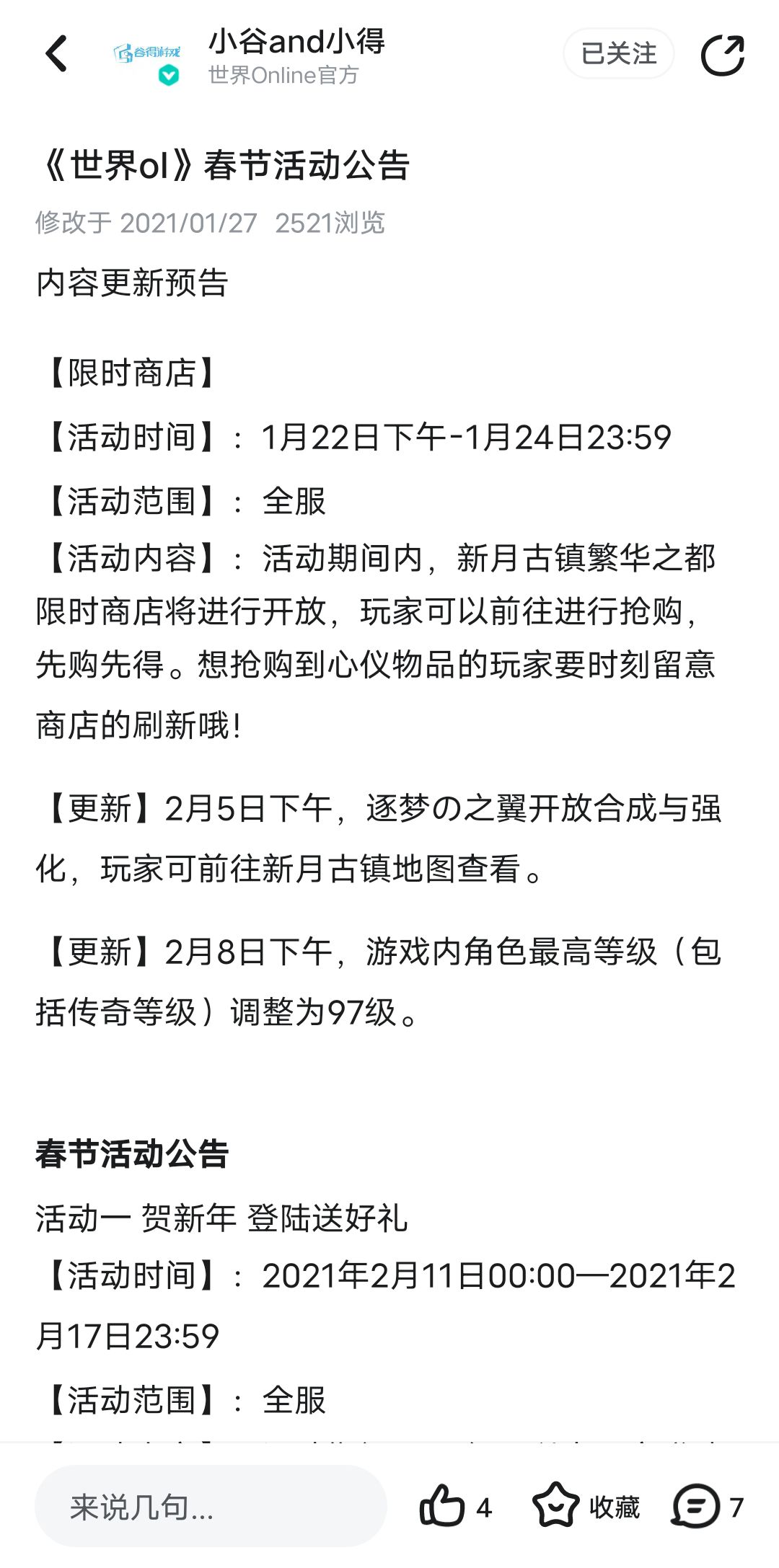 何时改截图