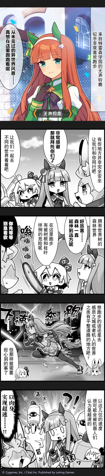 【弹射小世界】第365话 无声铃鹿登场篇