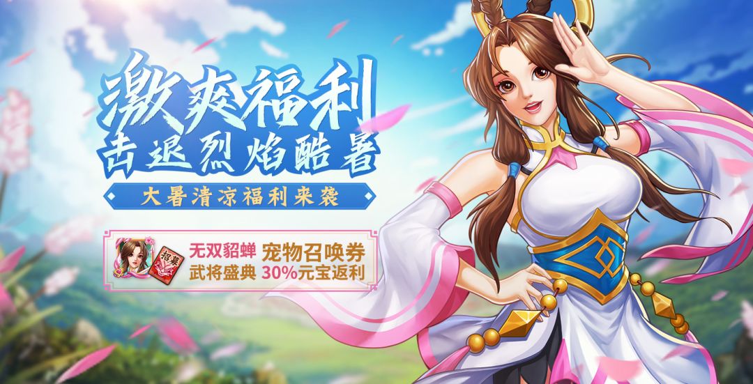《三国战纪2》7月22日~7月25日安卓全渠道、安卓联运活动截图