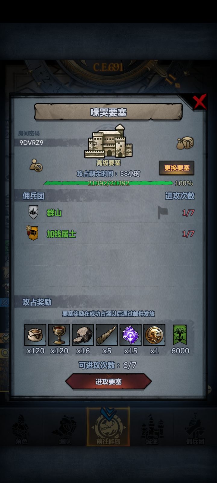 求大佬帮忙过一下嚎哭要塞,官服9DVRZ9截图