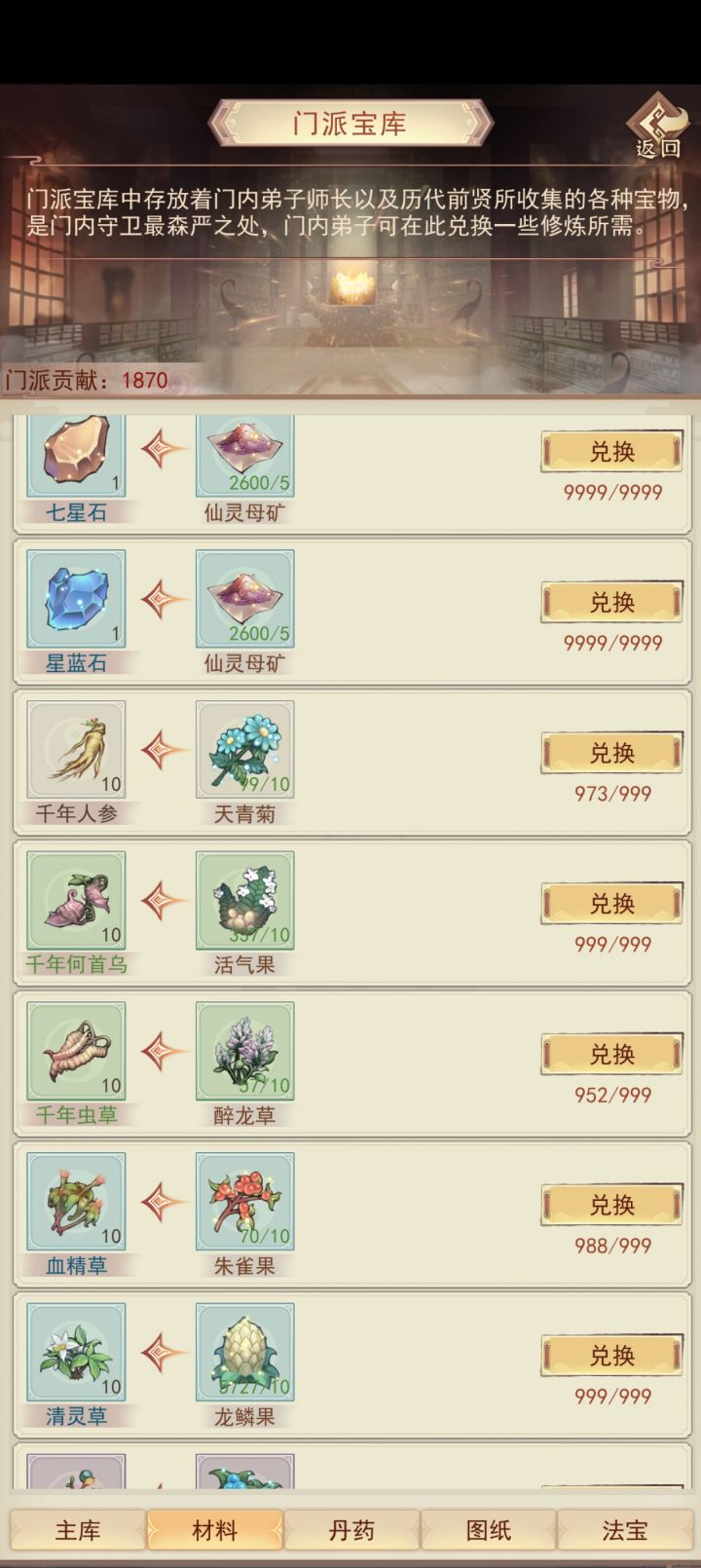 这个草药数量字体的颜色能不能换一下,看着截图