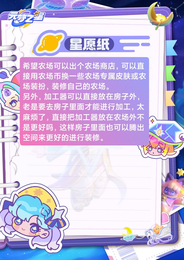 我的元梦之星星语星愿 1