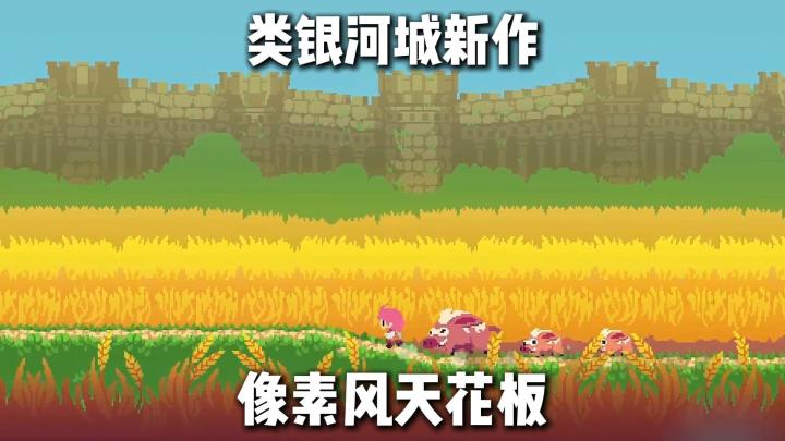 类塞尔达的手感,类银河城的探索,手机版只要二十四截图
