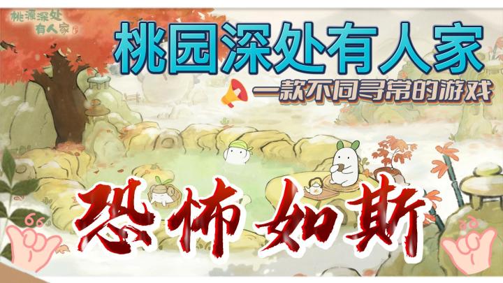 既然心向往之,那便身必行之!「桃源深处有人家」截图