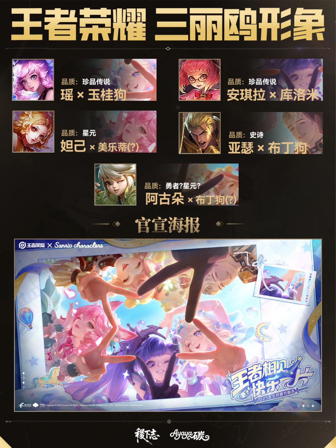 🔥王者×三丽鸥全新形象公布,阿古朵是星元 1